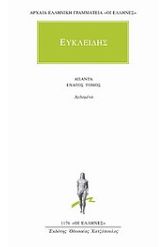 Άπαντα 9 Ευκλείδης