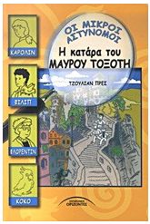 Η κατάρα του Μαύρου Τοξότη