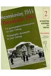 Θεσσαλονίκη 1944