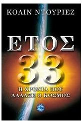 Έτος 33