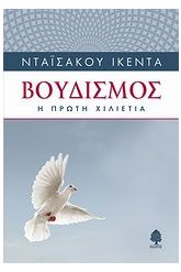 Βουδισμός