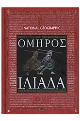 Ιλιάδα