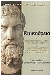 Επικούρεια