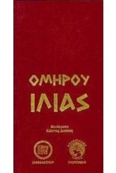 Ιλιάς