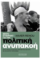 Μικρό εγχειρίδιο για την πολιτική ανυπακοή