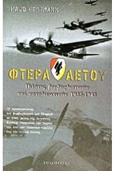 Φτερά αετού