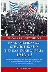 Ένας Αμερικανός στρατιώτης υπό την ελληνική σημαία 1912 - 13