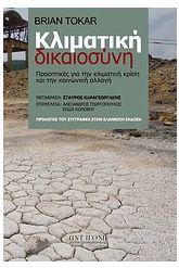 Κλιματική δικαιοσύνη