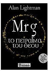 Mr g: Το πείραγμα του Θεού