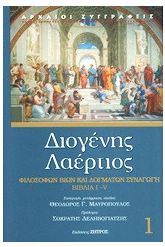 Φιλοσόφων βίων και δογμάτων συναγωγή