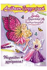 Barbie Μαριπόζα και η νεραϊδένια πριγκίπισσα: Νεραϊδο-χρώματα!