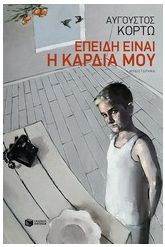 Επειδή είναι η καρδιά μου