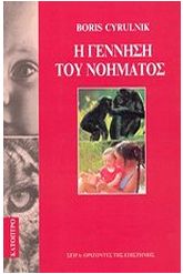 Η γέννηση του νοήματος