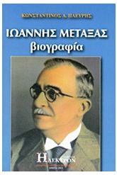 Ιωάννης Μεταξάς