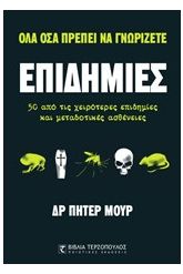 Επιδημίες