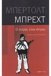 Ο άντρας είναι άντρας