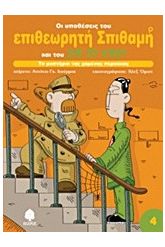 Το μυστήριο της χαμένης περούκας