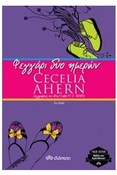 Φεγγάρι δύο ημερών