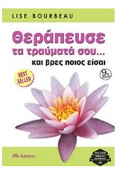 Θεράπευσε τα τραύματά σου... και βρες ποιος είσαι
