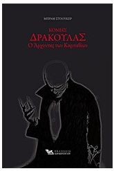 Κόμης Δράκουλας