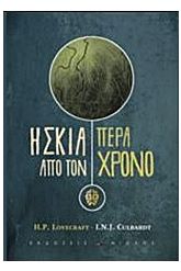 Η σκιά πέρα από τον χρόνο