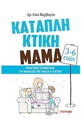 Καταπληκτική μαμά