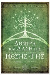 Δέντρα και δάση της μέσης-Γης