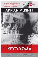 Κρύο χώμα