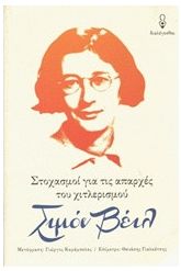 Στοχασμοί για τις απαρχές του χιτλερισμού