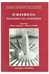 Εφηβεία