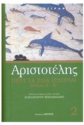 Περί τα ζώα ιστορίαι