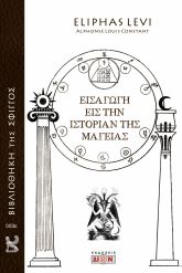 Εισαγωγή εις την ιστορίαν της μαγείας