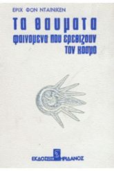 xlarge_20210721171533_ta_thaymata_fainomena_pou_erethizoun_ton_kosmo.jpeg