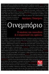 Οινεμπόριο