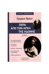 Πέρα από την αρχή της ηδονής
