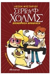 Επιχείρηση απόδραση