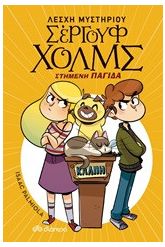 Στημένη παγίδα