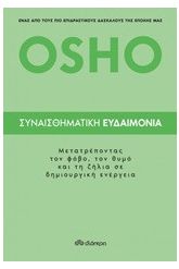 Συναισθηματική ευδαιμονία