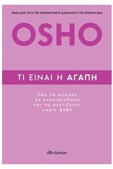 Τι είναι η αγάπη