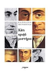 Κάτι κρυφό μυστήριο