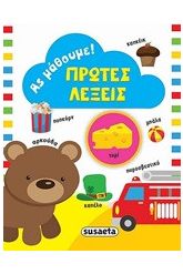 Πρώτες λέξεις