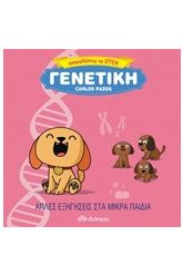 Γενετική