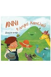 Άννι η μικρή καπελού