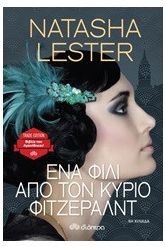 Ένα φιλί από τον κύριο Φιτζέραλντ