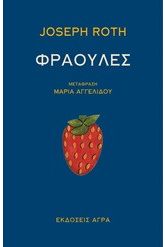 Φράουλες