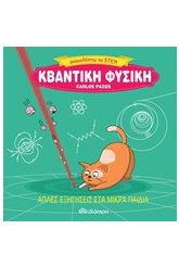 Κβαντική φυσική