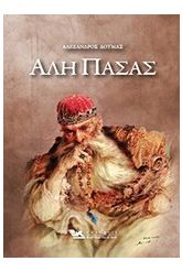 Αλή Πασάς