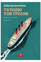 Το πλοίο των τρελών