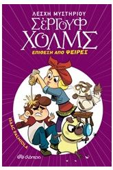 Επίθεση από ψείρες
