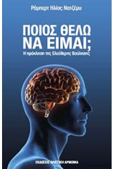Ποιος θέλω να είμαι
